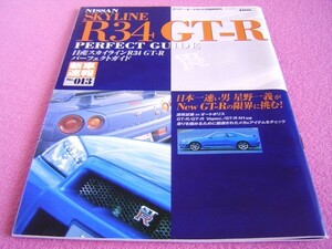 ★ スカイライン R34 GT-R パーフェクトガイド★ホリデーオート 増刊★メーカー純正オプション パーツカタログ★主要緒元/全グレード価格表