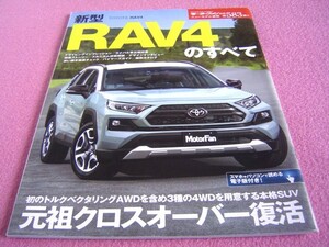 * RAV4. all Motor Fan separate volume new model news flash no. 583.*.. catalog /ba year z guide / using one's way thorough check /TRD/ Modellista 