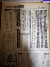 週刊女性(87/8/11号)、週刊読売(87/8/9号)、週刊朝日(87/7/31号)、合計３冊_画像6