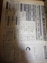 週刊女性(87/8/11号)、週刊読売(87/8/9号)、週刊朝日(87/7/31号)、合計３冊_画像4