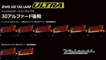 ★Valenti 保安基準適合 ジュエル LEDテール ULTRA★アルファード AYH30W H30/1～★ライトスモーク/ブラッククローム (TT30ALU-SB-4U)_画像4