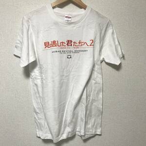 AKB48 見逃した君たちへ Tシャツ Mサイズ ホワイト