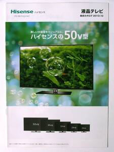 【カタログのみ】34031◆送料無料/即決あり◆Hisense　ハイセンス 液晶テレビ総合カタログ　2013年10月◆HS50K610/HS39K360/HS32K360