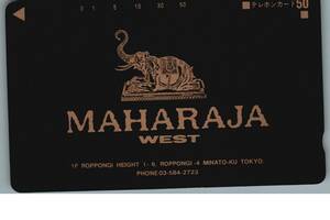 【未使用】MAHARAJA マハラジャ　港区六本木　 テレホンカード テレカ　-19-