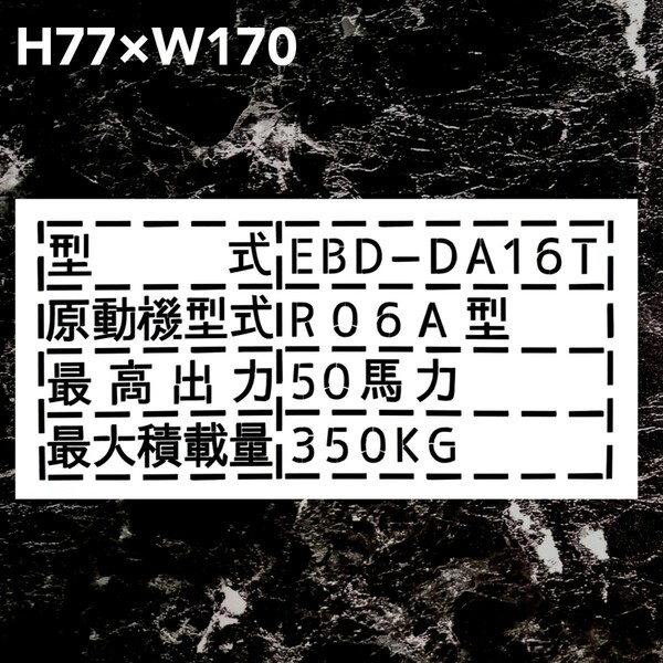 スズキ　キャリィ　EBD-DA16T 最大積載量 350kg ステッカー　カッティングステッカー　型式、数字変更可能　ゆうパケット発送