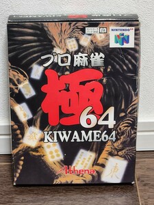 【中古動作品】プロ麻雀極64 ソフト 箱付 ニンテンドー64 Nintendo64 N64 ニンテンドウ64 