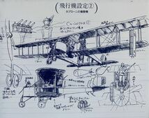 【額装品】ジブリ　風立ちぬ　飛行機設定② イメージボード　宮崎駿　検)セル画　原画　ポストカード　イラスト_画像4