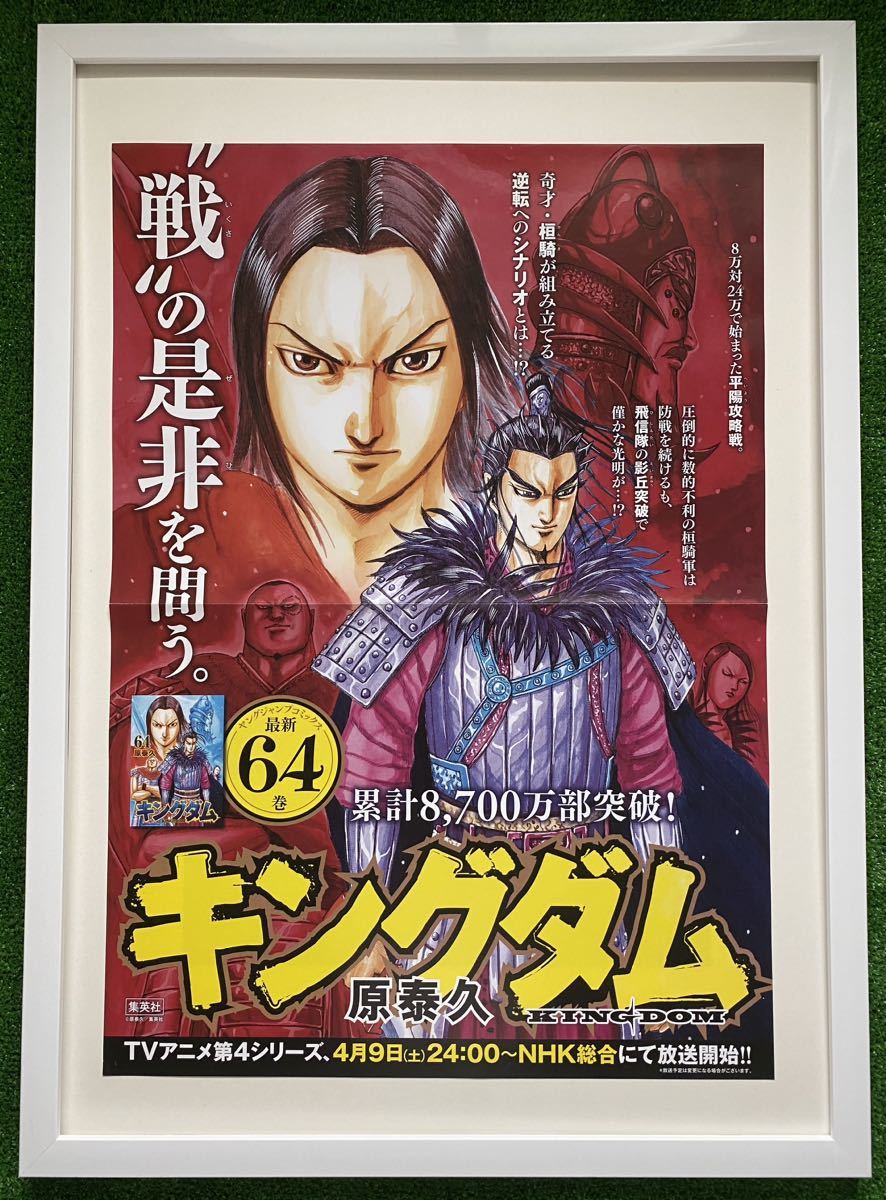 激レア】額装品 キングダム ポスター 李牧趙軍 68巻 原泰久 非売品