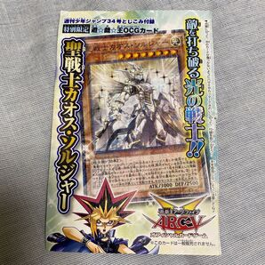 遊戯王 カオスソルジャー 新品