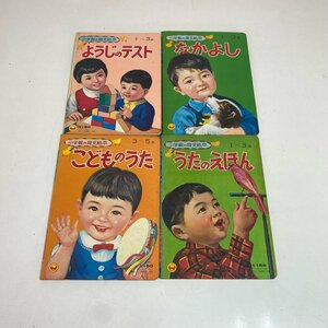 【 小学館の育児絵本 】監修 波多野勤子 谷口健雄 松田文雄 渡辺武雄 吉沢廉三郎 岩崎良信 絵 昭和レトロ 絵本 当時物 現状品 digjunk