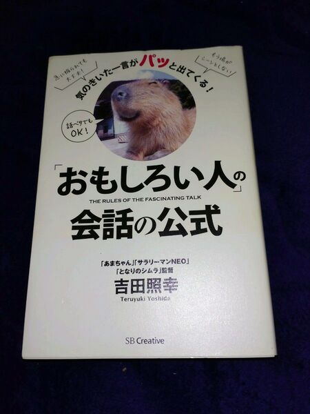 おもしろい人の会話の公式