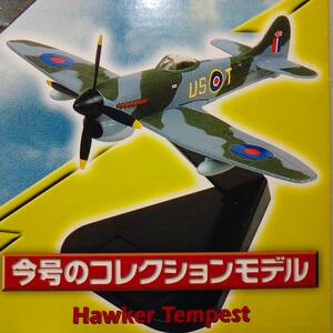 エアコンバット #28 ホーカー テンペスト Hawker Tempest 縮尺1:100 未開封 送料230円 同梱歓迎 追跡可 匿名配送