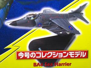 エアコンバット #4 BAe シーハリアー Sea Harrier 縮尺1:100 未開封 送料410円 同梱歓迎 追跡可 匿名配送