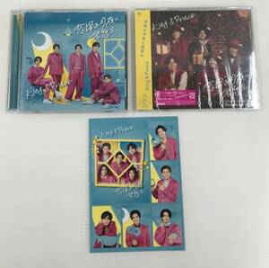 (中古美品)King&Prince 恋降る月夜に君想ふ ステッカーシール付き 8thシングル DVD付初回限定盤A 新品 通常盤セブンネット専用 キンプリ