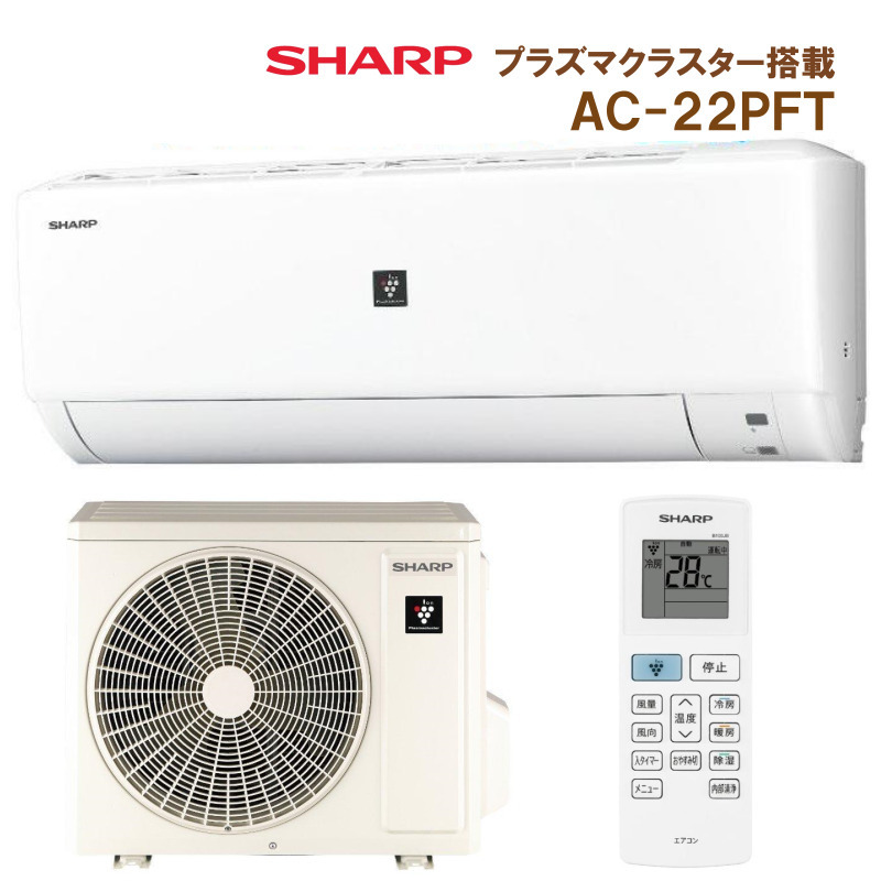 シャープ エアコン acの値段と価格推移は？｜26件の売買データから