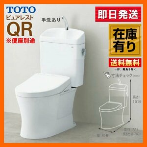 即日発送 TOTO ピュアレスト QR 手洗器付 CS232B + SH233BA 排水芯200 #NW1 ホワイト ※便座別途