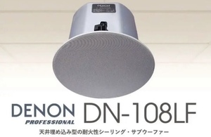 と246 新品未使用 DENON DN-108LF 8インチ シーリングマウント・サブウーファー 埋め込み型 70/100V対応 スピーカー