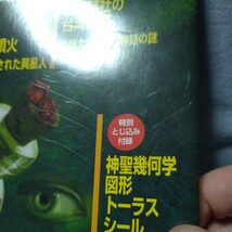 ■月刊ムー■2022年4月号（No.497）不老不死の最新科学　2025年人類文明崩壊の危機　たつき諒・津波予言とトンガ火山噴火_画像3