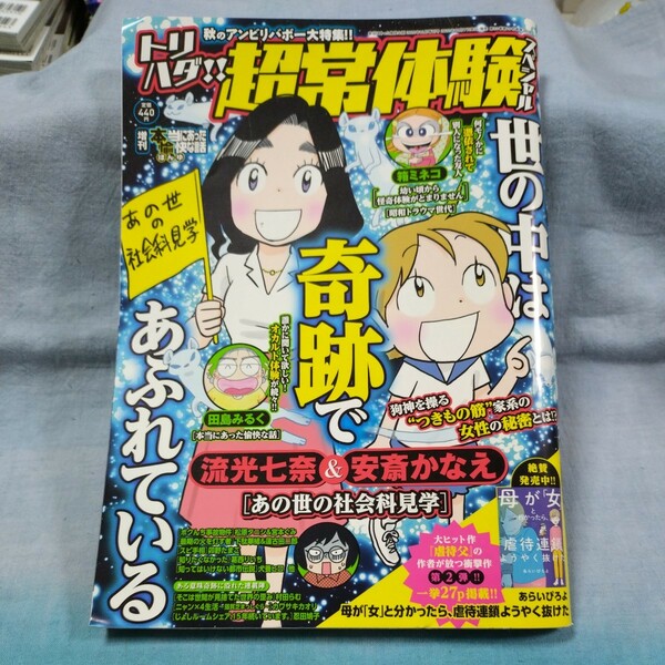 【増刊本当にあった愉快な話】2022年12月号「世の中は奇跡であふれている」竹書房