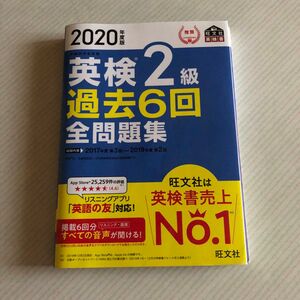 英検2級　3冊セット　過去6回全問題集2020 2次試験面接完全予想問題　最短合格!英作文&面接完全制覇