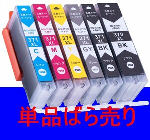 CANON BCI-371XL/370XL互換 インク増量版 単品販売