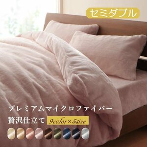  premium microfibre luxury tailoring. cover ring *gran*.. futon cover semi-double ( antique vanilla )