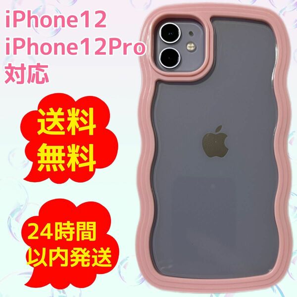 iPhone12 iPhone12pro ケース　うねうね　クリアクリアケース　韓国　ウェーブ　ピンク