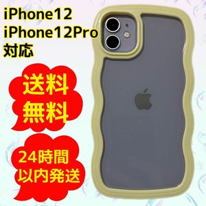 iPhone12 iPhone12pro ケース　うねうね　クリアクリアケース　韓国　ウェーブ　イエロー　黄色