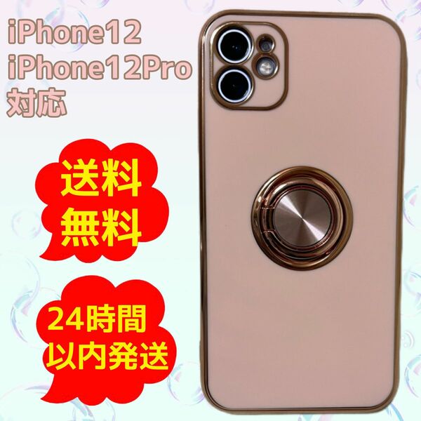 iPhone12 iPhone12pro ケース　リング付き　バンカーリング　スマホリング　おしゃれ　韓国　高弾性　　ピンク