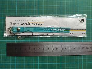  非売品 JR 西日本 ひかり レールスター ストラップ 新品 700系 ひかり Rail Star Hikari Rail Star mascot charm strap