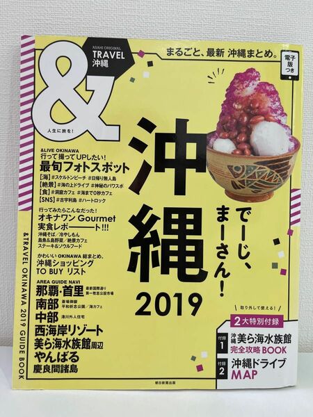 &TRAVEL 沖縄 2019