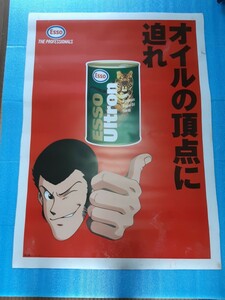  Lupin III постер ESSO..2