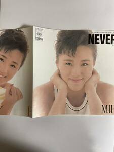 EP 0914 MIE NEVER 盤新品同様！