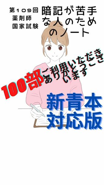 2023年度版109回薬剤師国家試験ゴロ集印刷版