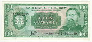 【未使用】パラグアイ 100グアラニー紙幣 ND(1982年) ピン札