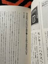 三田格 編集「吾が魂のイロニー カート・ヴォネガットJr.の研究読本」初版 北宋社 村上春樹 山崎春美 高橋源一郎 池澤夏樹 樋口尚文 SF_画像8