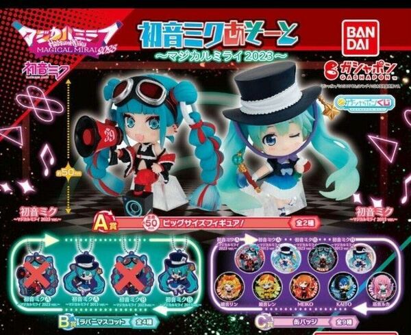 初音ミクあそーと～マジカルミライ２０２３～