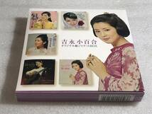 ●即決CD新品● 吉永小百合 オリジナル紙ジャケットBOX （CD）5枚組 管理-レ箱1378 _画像1
