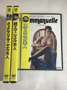 ●DVD新品● エマニエル夫人　3作品　国内正規品　　管理角川 前3190