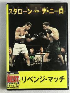 ●DVD新品● リベンジ・マッチ 　管理ワ－15 Dア386 