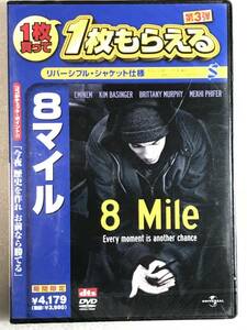 ●DVD新品● 8Mile リバーシブルジャケット仕様、裏面にすると、通常のジャケットになります 定価3980円＋税