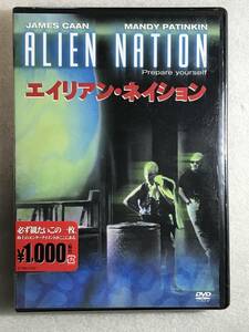 ●即決DVD新品● エイリアン・ネイション 管理レ5-90箱