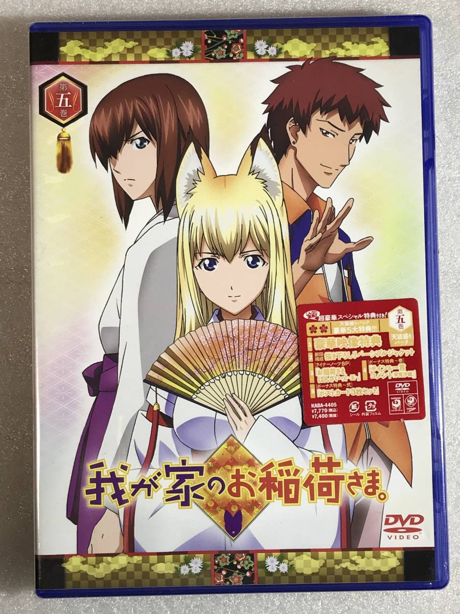 2023年最新】Yahoo!オークション -我が家のお稲荷さま dvdの中古品