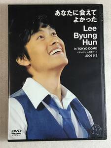 ●即決DVD新品● あなたに会えてよかった LBH in TOKYO DOME 2006.5.3 イ・ビョンホン 管理-レモ90箱