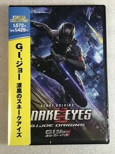 ●DVD新品● G.I.ジョー 漆黒のスネークアイズ 管理パラマウント