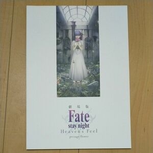 劇場版 fate stay night Heaven's_Feel 