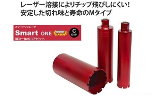 ★即決★75φ 薄刃 ￥37.400- smart One レーザー コアビット コンセック ///// 日立 マキタ シブヤ コンクリートカッタ- コアドリル 発研