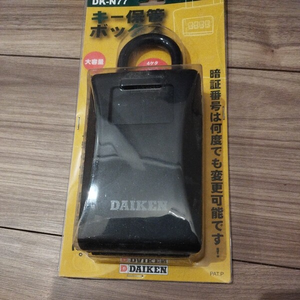 キーボックス DAIKEN ダイケン キー保管ボックス DK-N77 鍵 管理 ダイヤルロック式 鍵入れ
