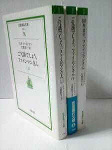 ［ご冗談でしょう、ファインマンさん　困ります、ファインマンさん　セット］岩波現代文庫