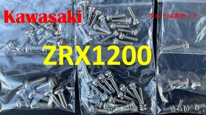 カワサキ ZRX1200R　CVKキャブレター用　ステンレスボルト56本セット